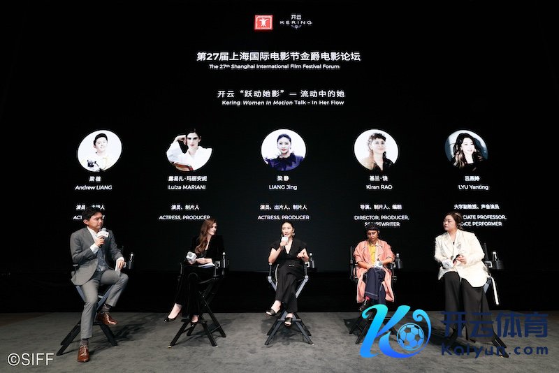“金爵电影论坛·开云‘跃动她影’主题论坛”